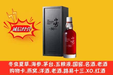 华安县名酒回收50年山崎.jpg